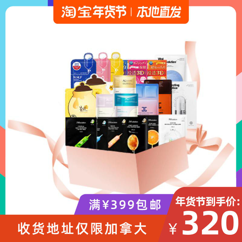 (Thanksgiving skin care package) Japan and South Korea big brand hot selling mask gift box 25 pieces