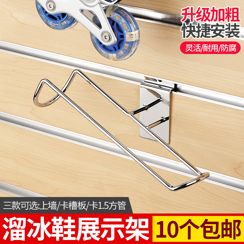 釘壁角管溝プレートスケートラック壁に直接ローラースケート靴サポートディスプレイビームローラースケートスピードスケート靴ブラケット