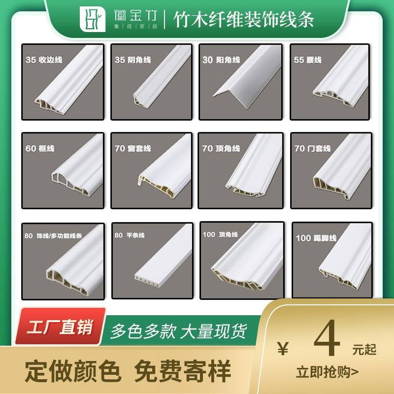 Bamboo and wood fiber decorative line integrated wall panel edge top corner line skirting board waist line background wall suspended ceiling pvc