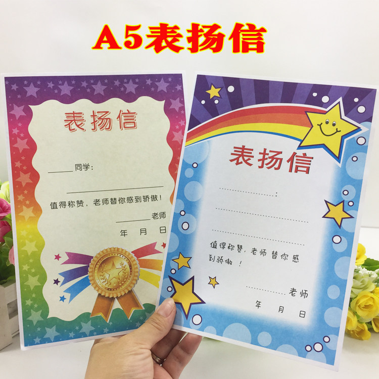 表扬信怎么画,表扬信简笔画(第3页)_大山谷图库
