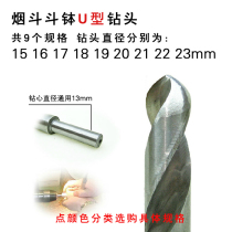 Pipe Bucket Bowl making U-shaped drill bit a variety of specifications diameter 15 16 17 18 20 21 22 23mm