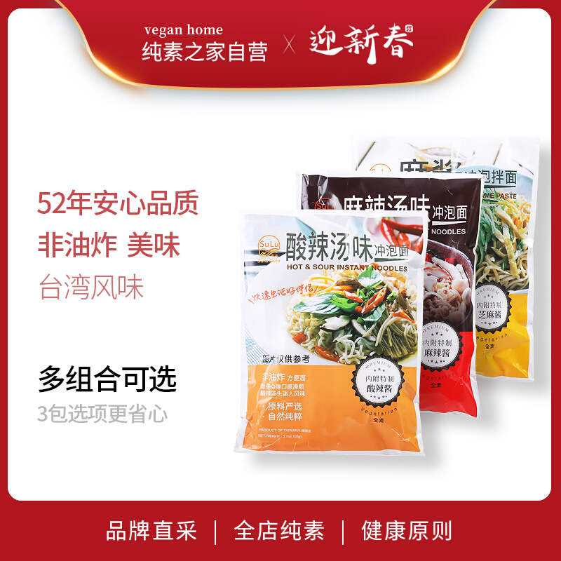 Taiwan non-fried convenient brewing noodles sour and hot soup spicy sauce mixed with Chengchang imported vegetarian natural monosodium glutamate