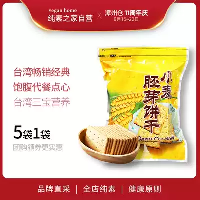 Spot health and vitality Sambo germ cookies Taiwan Vegan Food Casual pastry Wheat Meal replacement Full breakfast