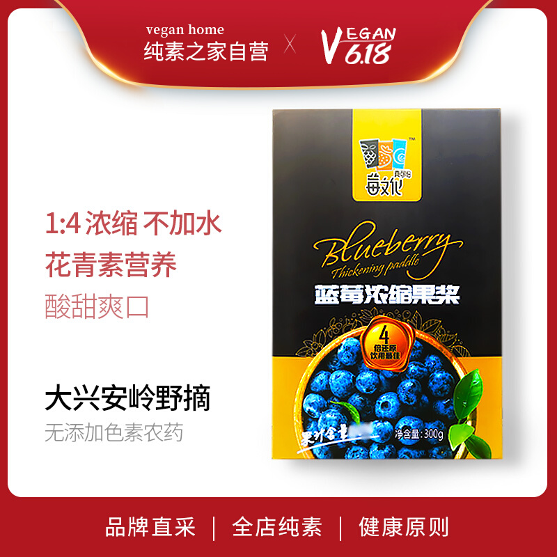 Great Xing'an Ridge Wild Blueberry Concentrated Fruit Pulp 1 Ratio 4 Pure Vegetarian Food Berries Culture Heilongjiang Special Nutritional Drinks