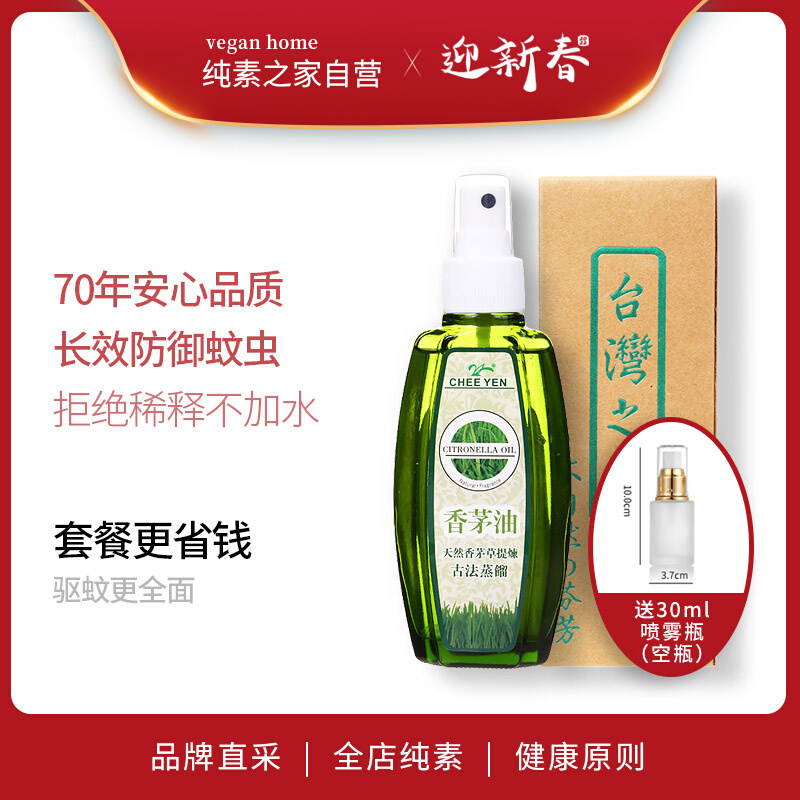 Taiwan Qiyuan Citronella Oil Mosquito Repellent Spray Pure SGS Insect Catch Imported Natural Plants Ancient Extraction Portable