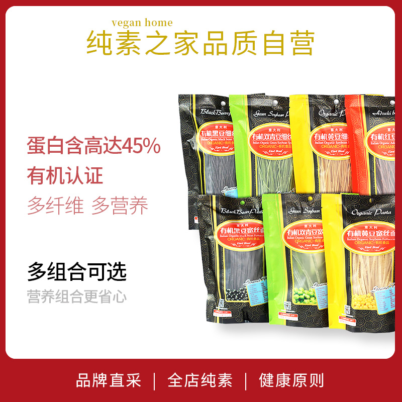 Organic bean silk Italian pasta East Boat high protein vegan food love noodles and fear of fat coming to this