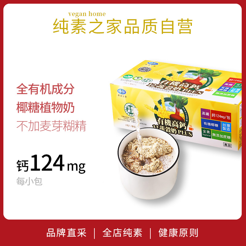 Taiwan high calcium 12 vegetable and vegetable milk portable small bag Peudau pure vegetarian base powdered milk ingredient Nutritional Meal Powder