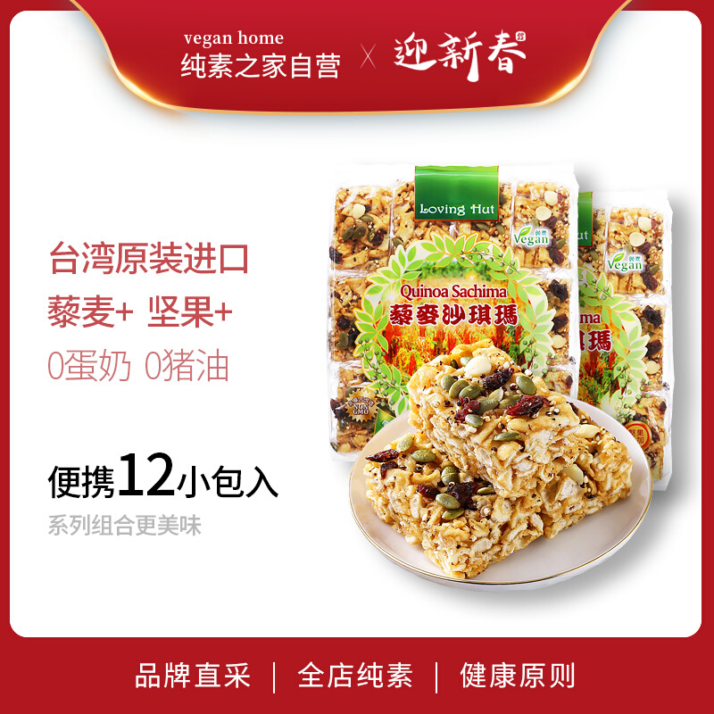 Taiwan Nut Quinoa Shaqima Aijia Vegan Snacks Traditional Pastry Black Sugar Nutrition No Egg Milk Cranberry