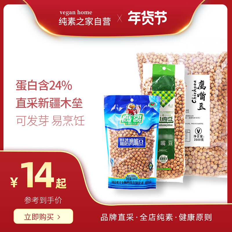 Straight-picking Tianshan Qidou pure chickpeas raw chickpea large packaging Xinjiang wooden specialty long-lived bean pure sugar-free