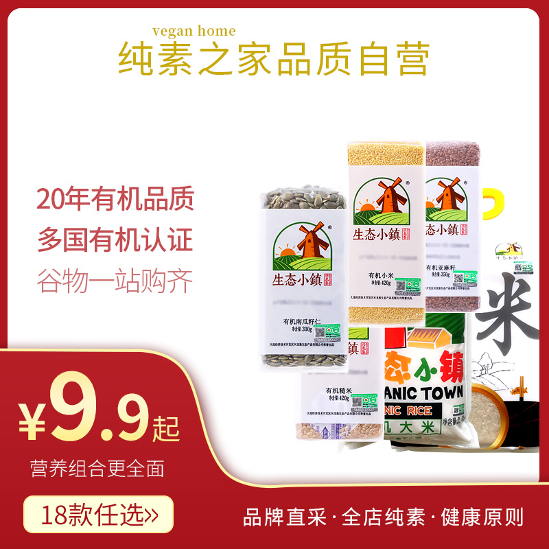 Organic Pumpkin Seeds Jen Brown Rice Rice Beans Linen Seeds Ecological Town Bean Valley Five Cereals Cereals Nutritional Whole Grains