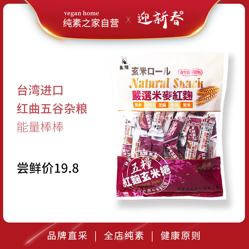 Taiwan Black Bear Five-grain Red Rice Xuan Rice Roll Vegetarian Non-fried Energy Bar Brown Rice Zero Substitute Snack Coarse Cereals