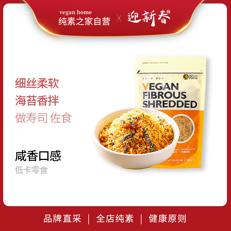 Taiwan Hongyang vegetarian pork floss seaweed imported pure vegetarian food imitation meat vegetable vegetarian fragrant pine sushi material rice noodles
