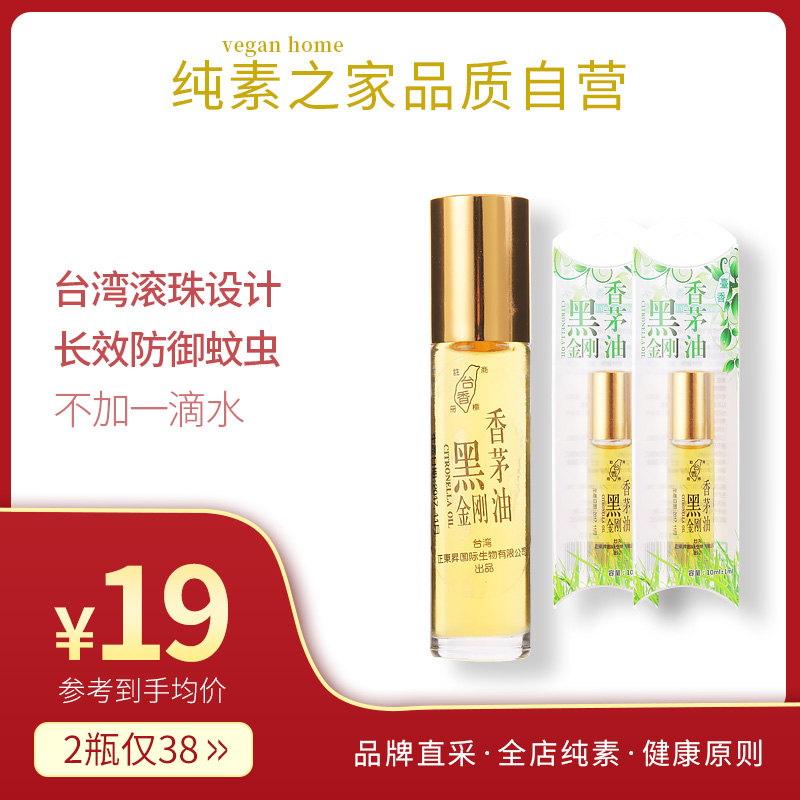 Buy 1 send 1 Taiwan imported black diamond citronella oil ball Grease Ball repellent liquid No Insect Plant Essential Oils Outdoor