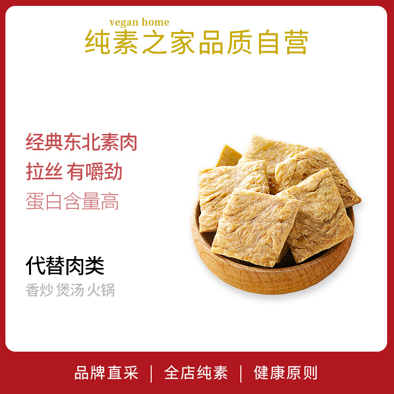 Liaoning Tieling wheat bean essence dried gluten slices specialty dry food vegan food vegetable protein drawing imitation meat stir-fry