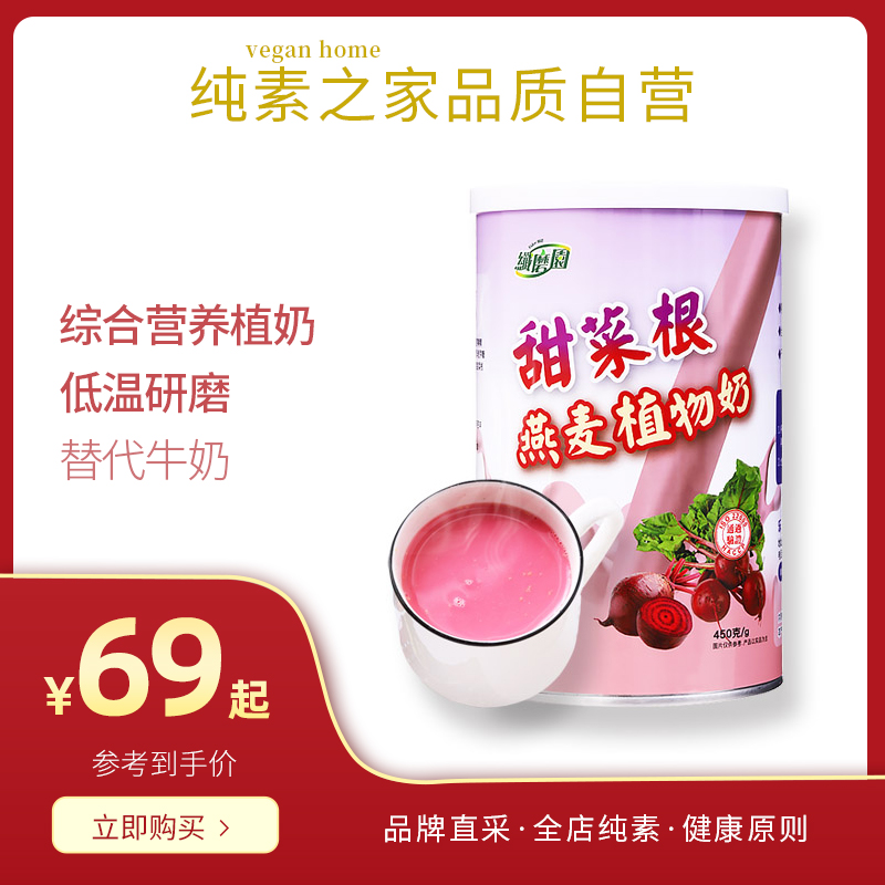 Taiwan Quinoa Beetroot Plant Milk Powder Fiber Mill Garden Vegan Home Food Maternal mother baby Mother meal replacement