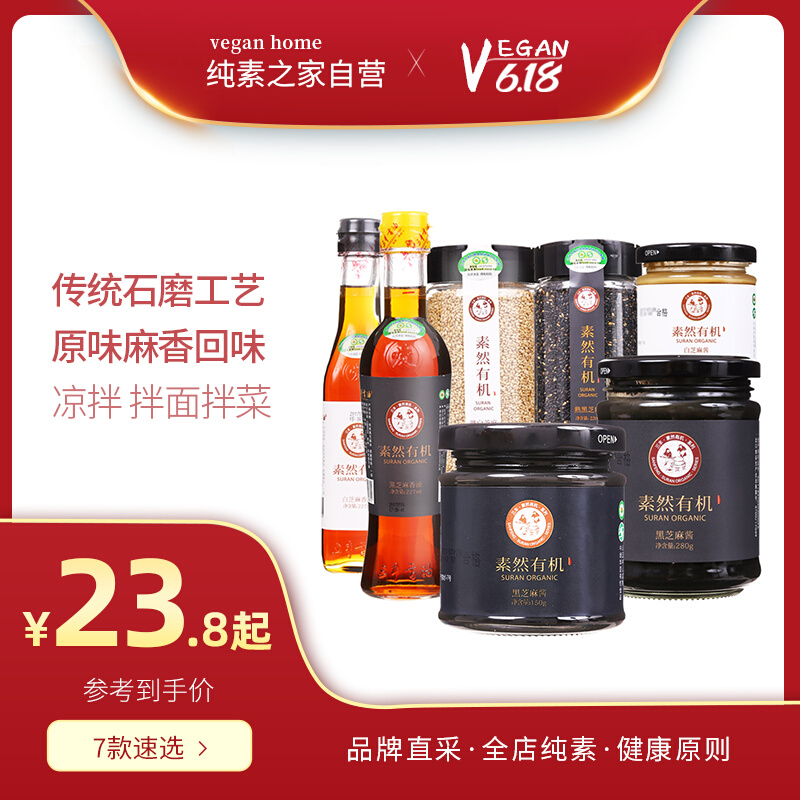 Sanfeng Organic Black Sesame Sauce Small Grinding Oil Vegetarian Organic Certified Pure Vegetarian Cumin Small Baby Deputy Food Natural Seasoning