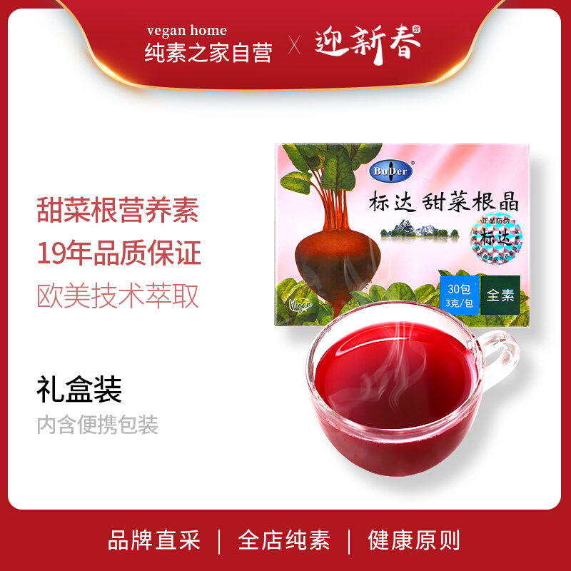 Standard Beet Root Crystal Buder Taiwan Europe and America Vegan Pure Food Plant-based Maternal and Infant Nutrition Brewing Beverage for Pregnant Women