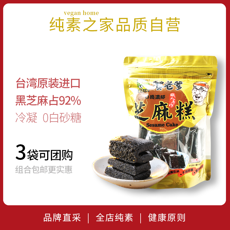 Taiwan Black Sesame Rice Cakes Old Daddy Pure Vegetarian Home Handmade Black Sesame Paste Casual Food Traditional Rice Cake