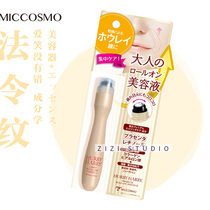 Take a picture of 85 Japanese MICCOSMO to remove the law pattern paste eight-character ball wrinkles mouth facial expression pattern essence