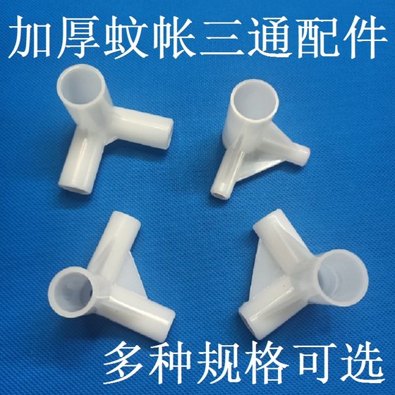 Mosquito net Three -link interface triangle joint mosquito nets, parts parts parts connector fixed buckle grabs hand -pressed feet