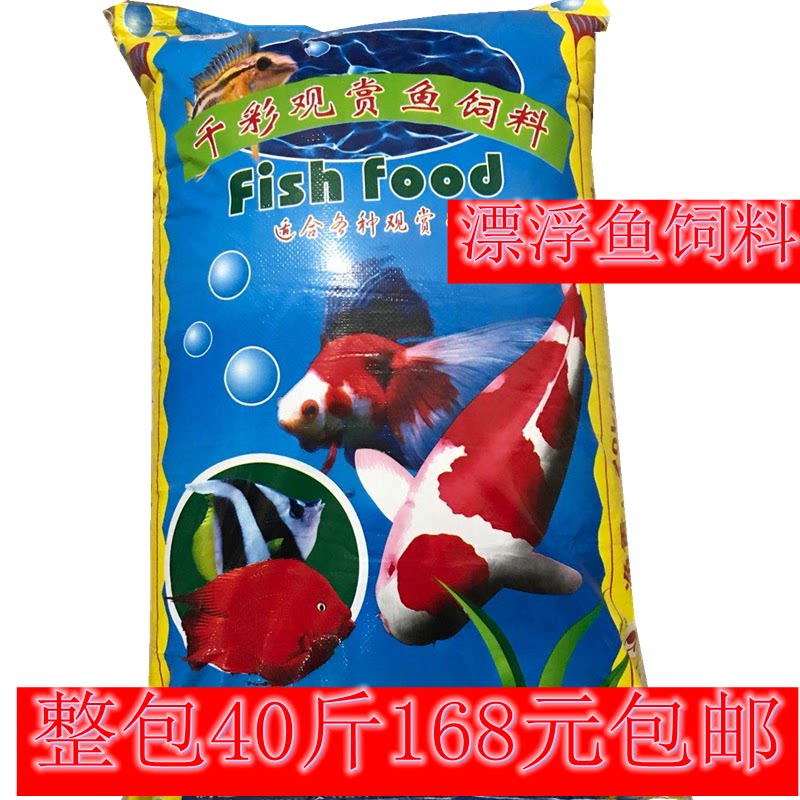 Whole package of fish food Koi fish feed goldfish ornamental fish special spirulina color fish food small particles universal type 40 kg