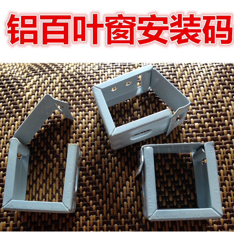 Aluminum louver blinds Installation code Installation snap Mounting frame Blinds accessories Fixing snap
