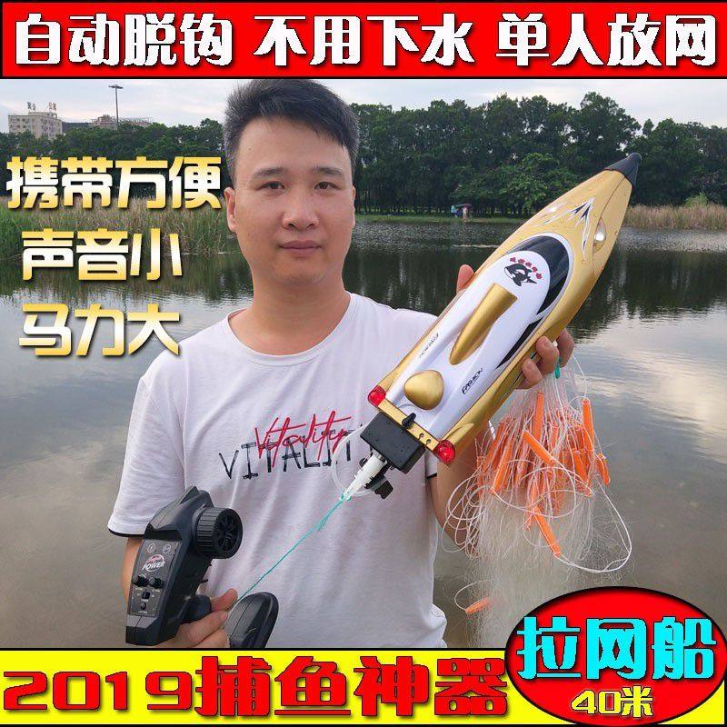 High horsepower remote control boat pull net electric high power automatic decoupling fishing boat automatic netting trawl high speed boat