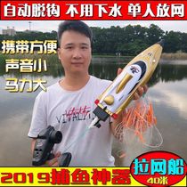 High horsepower remote control boat pull net electric high power automatic decoupling fishing boat automatic netting trawl high speed boat