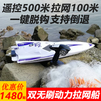 Large double power brushless motor remote control speedboat Pull net boat one key remote control decoupling and release net boat 500 meters away