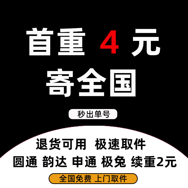 National consignment delivery generation of single official vegetable bird wrapped with preferential volume express delivery generation of single large piece logistics-Taobao