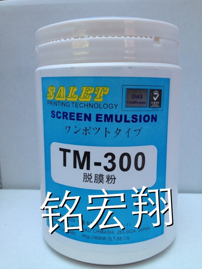 Direct sales of screen printing consumables, printing consumables imported from Japan, TM-300 film removal powder, film removal powder, net washing powder