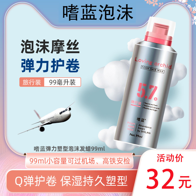 Blue Addicted Travel Pack 99ml Foam Wax Mousse Curly Hair Moisturizing Styling Elastic Fluffy Ladies Wool French