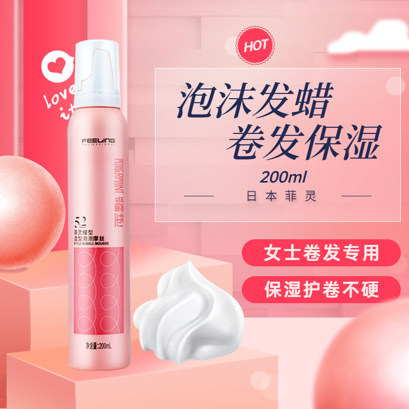 Fei Ling bubble mousse styling Lady curly hair styling foam wax hair gel wool roll durable moisturizing moisturizing
