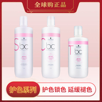 Schwarzkor professional Poly lock color shampoo hair conditioner hair color protection color nourishment repair delay fading
