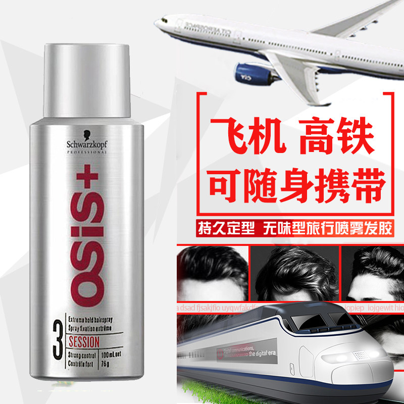 Travel suit Schwarzman spray hair gel 100ml Shang silk shape strong styling hair gel fresh and not stiff men and women