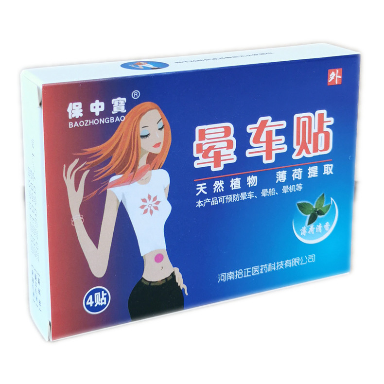 Pau Zhongbao seasickling with mint clear scented navel caravan with adult children fainting and dizzy boat fainter 4 stickup-Taobao