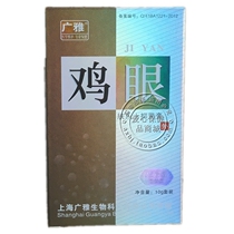 Guang Ya Chicken Eye Ointment Skin Ointment Foot Easy Chicken Eye Sticker Set with Knife 10g