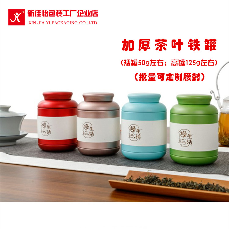 Tea Leaf Jars Iron Case Tea Packaging Gift Box Packed Empty Box Round Iron Jars Home Metal Sealed Jars Sugar Fruit Small Jar