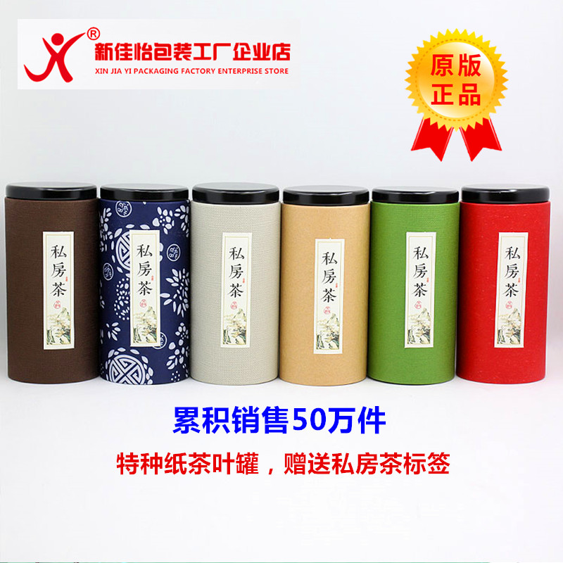 General tea paper cans special paper tea cans tea packaging box empty gift box storage tea cans high-grade Chinese household