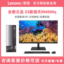 Lenovo Yangtian M4000q 13th generation Core office dedicated high-configuration small host desktop computer complete set
