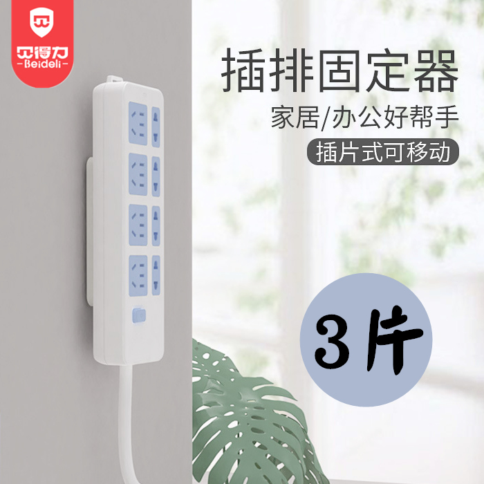 3 punch-free socket-outlet holder stick-type wall-mounted extension cord holder children's anti-electric shock router rack