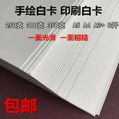 White cardboard copper plate cardboard thick hard hand painting paper printing paper A4 A3 8 open 4K 2 open A1 A2 smooth