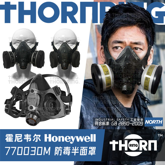 Honeywell 770030M gas mask 7700 5500 NORTH formaldehyde respiratory protection function