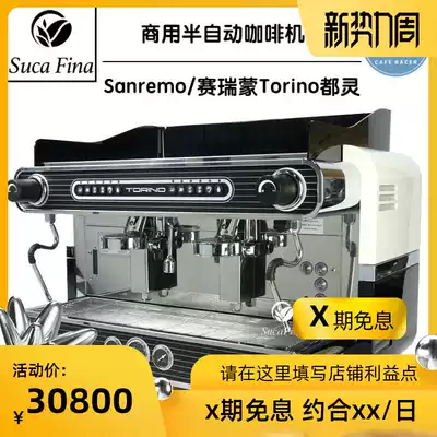Sanremo Torino Turin Italian semi-automatic coffee machine commercial double-headed imported from Italy