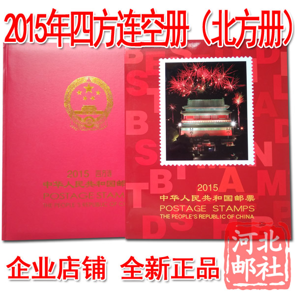 2015 Fanglian Northern Empty Album 2015 Stamp Four-Party Consecutive Northern Empty Album Northern Four-Party Album