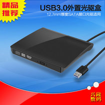 12 7 notebook optical drive changed to external box USB3 0 easy drive line computer built-in optical drive to USB external box