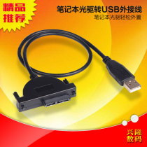 Notebook optical drive to USB adapter cable built-in optical drive changed to external box Cable external USB Easy Drive box
