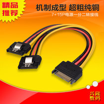Pure copper SATA one point two power cord SATA plug one drag two computer power extension cord expansion interface