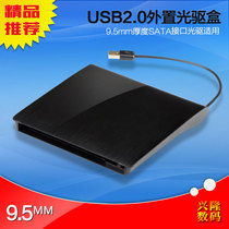 Notebook optical drive external box modification computer built-in optical drive to USB easy drive line to external mobile box 9 5
