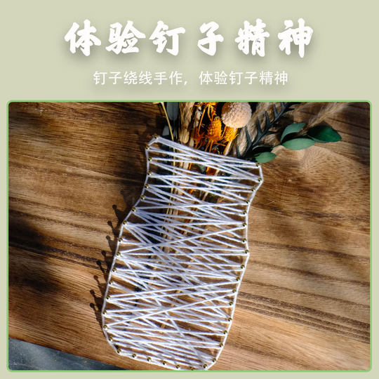 干花绕线钉子画diy手工材料包社区企业团建马年新年活动装饰摆台